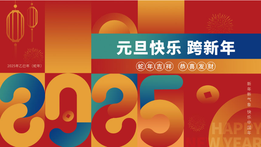 元旦放假通知！